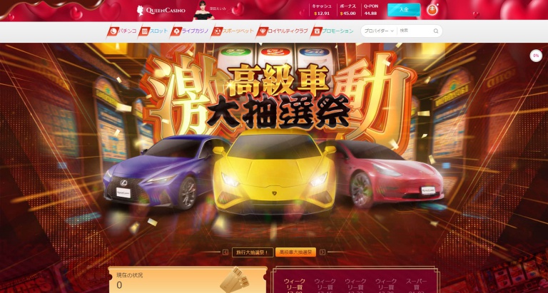 クイーンカジノ高級車大抽選祭開催イベントページのスクリーンショット