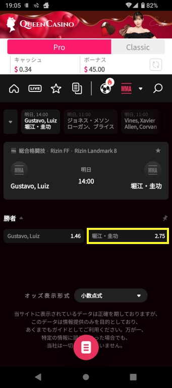 RIZIN LANDMARK 8でルイス・グスタボと堀江圭功のどちらが勝者になるかを選ぶ画面