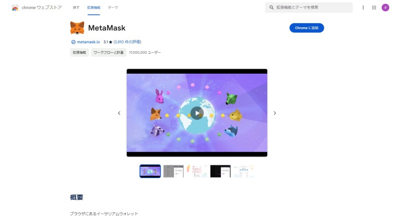 MetaMaskのダウンロードページ画像
