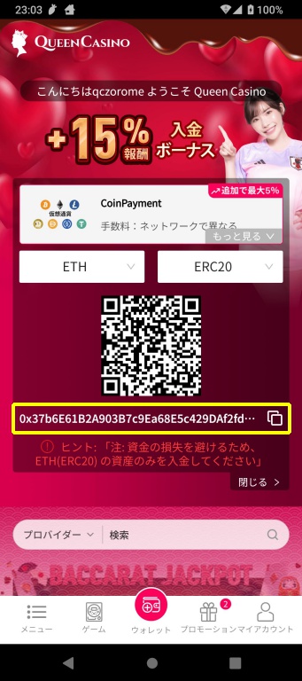 クイーンカジノトップページ画像。トップページで入金手続きができるのでETH(ERC20)のアドレスを表示させた。