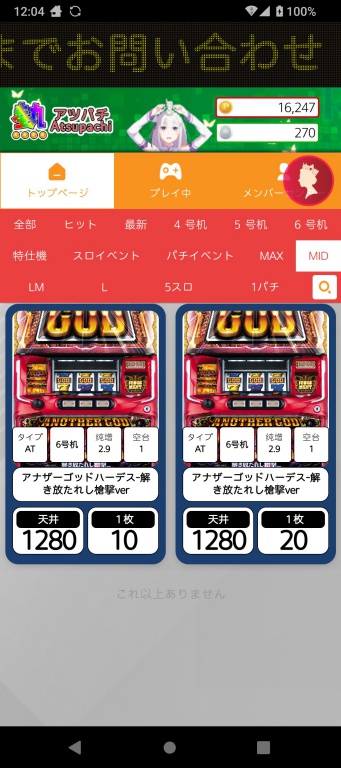 クイーンカジノで遊べるアナザーゴッドハーデス 解き放たれし槍撃verのレート。１枚１０円と１枚２０円の台がある。