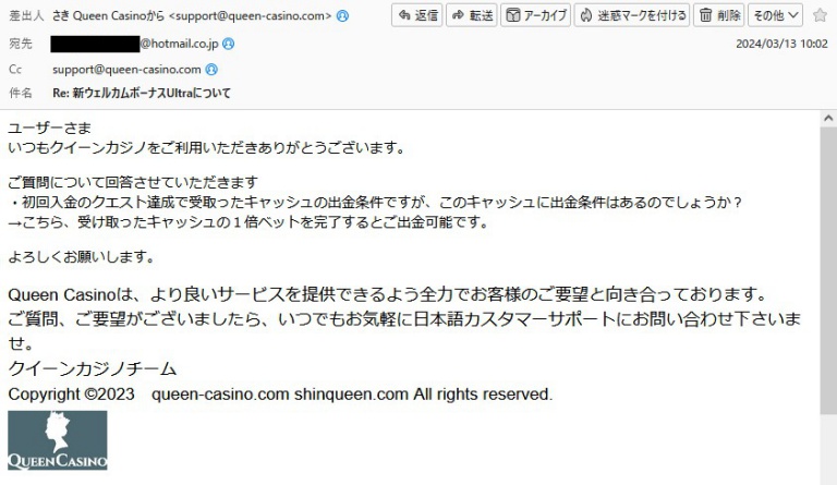 クイーンカジノ日本語カスタマーサポートから質問に対する回答メールが届いた