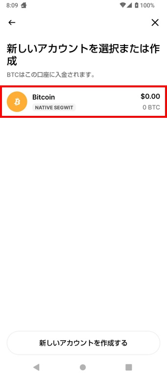 アカウントの選択画面。Bitcoinの部分を赤色の枠で囲った。