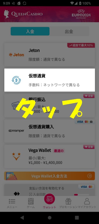 仮想通貨ボタンが目立つように画像処理した画像（入金選択画面）