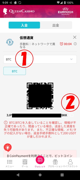 ビットコインの入金用アドレスが表示されている画面（アドレスとQRコードは黒塗り処理済み）