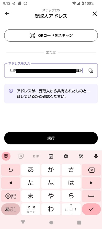 Ledger Nano Xの受取人アドレスの入力画面