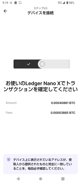 Ledger Nano X本体でトランザクションを確定してくださいと指示が出た画面