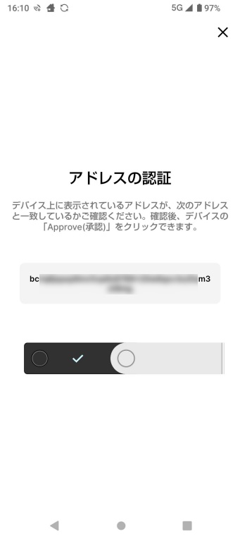 Ledger Nano Xで受取るビットコインのBTCアドレスが表示されている（ぼかし処理済み）