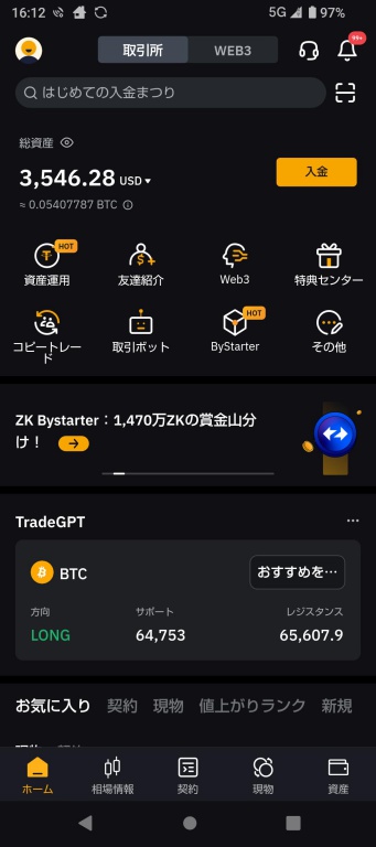 Bybitのアプリを起動した時の画像