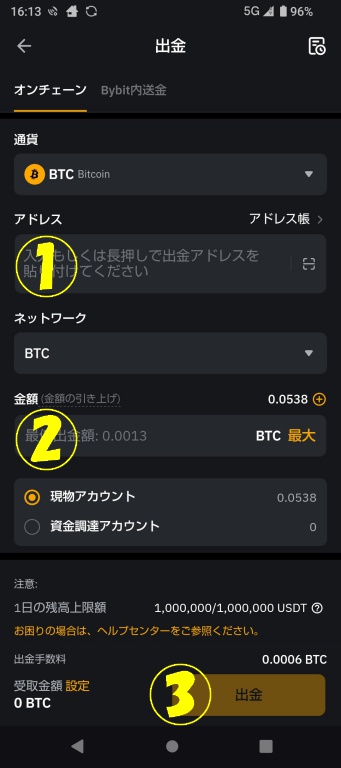 Bybitの出金画面