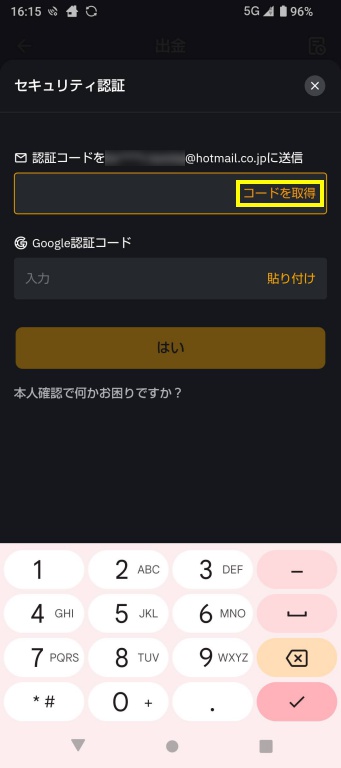 セキュリティ認証画面。認証コード入力欄、グーグル認証コード入力欄がある。