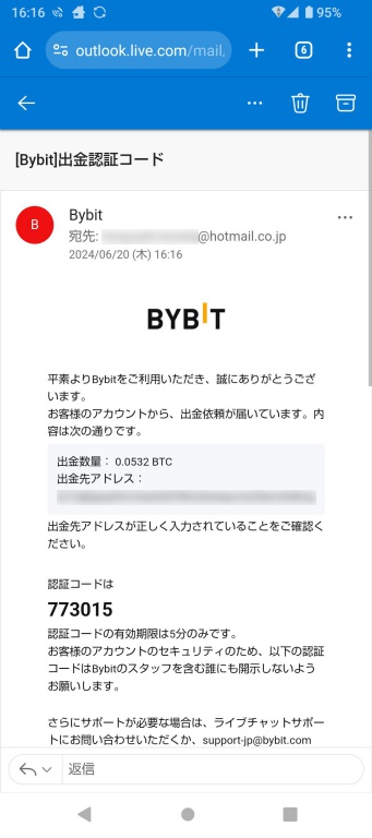 メールボックスのスクリーンショット。６桁の認証コードが届いた。