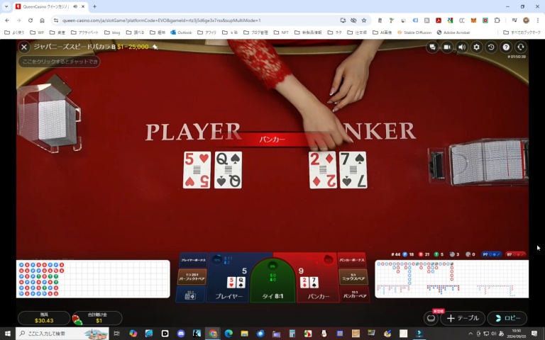 ライブバカラのプレイ画像。バンカーの勝利で１ドル負けた。