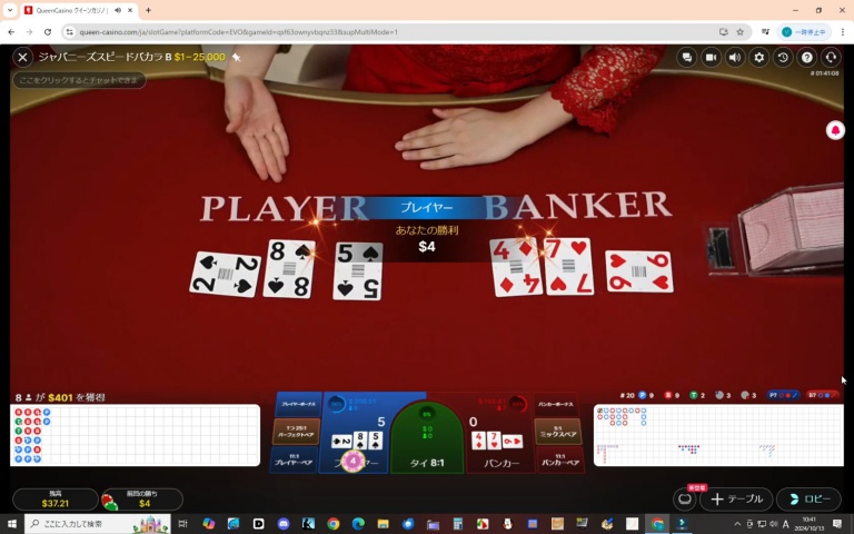 ２０２４年１０月１３日クイーンカジノのライブバカラでプレイヤーに２ドルベットして勝利した瞬間のプレイ画像