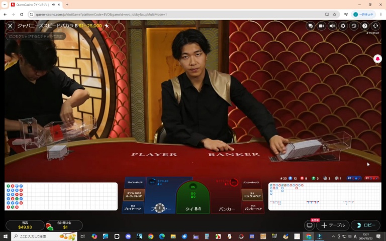 ２０２４年１０月２３日ライブバカラでディーラーがカードを配る直前の様子