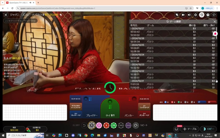 ２０２４年１０月２７日ライブバカラの履歴表