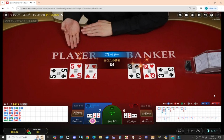 ライブバカラでプレイヤーに２ドルベットして勝った瞬間のプレイ画像