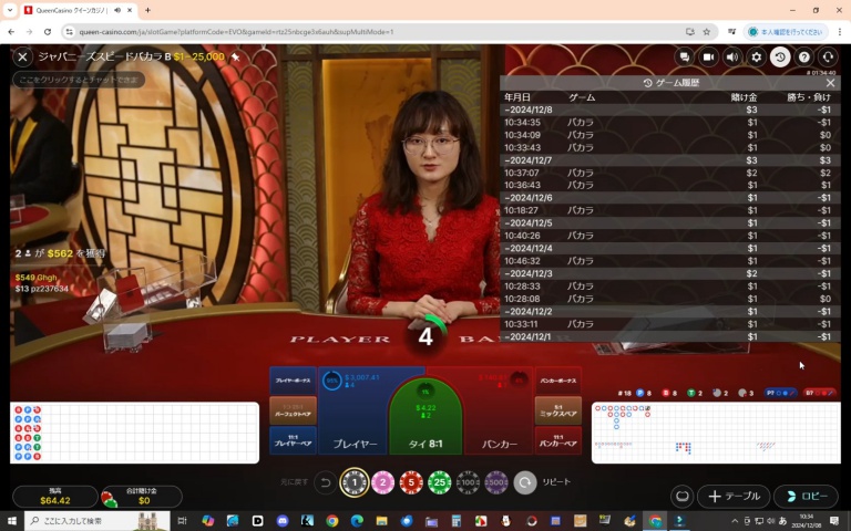 ２０２４年１２月８日ライブバカラの履歴表