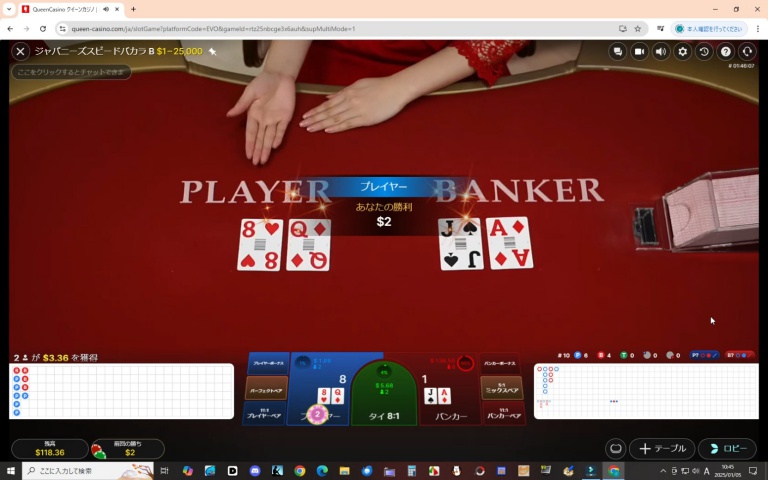 ライブバカラでプレイヤーに１ドルベットして勝った瞬間のプレイ画像