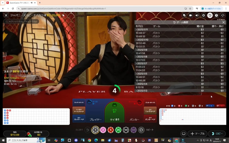 ２０２５年１月１１日ライブバカラの履歴表
