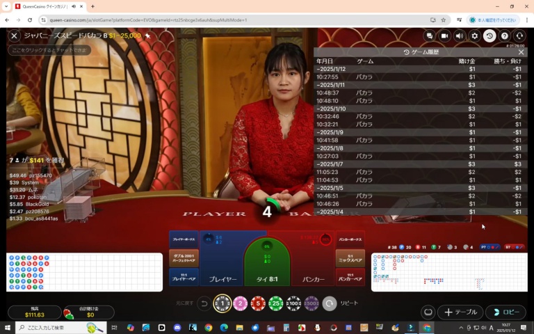 ２０２５年１月１２日ライブバカラの履歴表