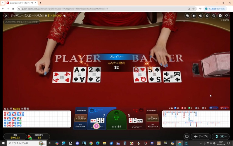 ２０２５年１月１４日ライブバカラでプレイヤーに１ドルベットして勝った瞬間のプレイ画像