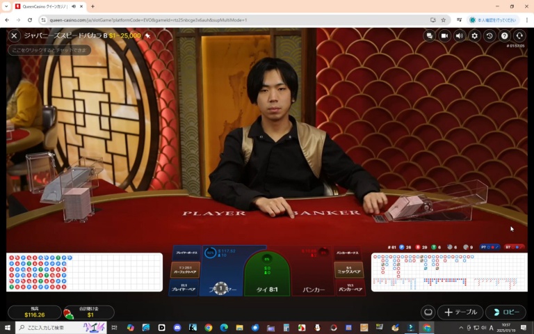 ２０２５年１月１９日ライブバカラのディーラーがカードを配る直前の様子