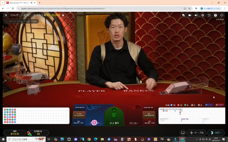 ２０２５年１月２７日ライブバカラのディーラーがカードを配る直前の様子
