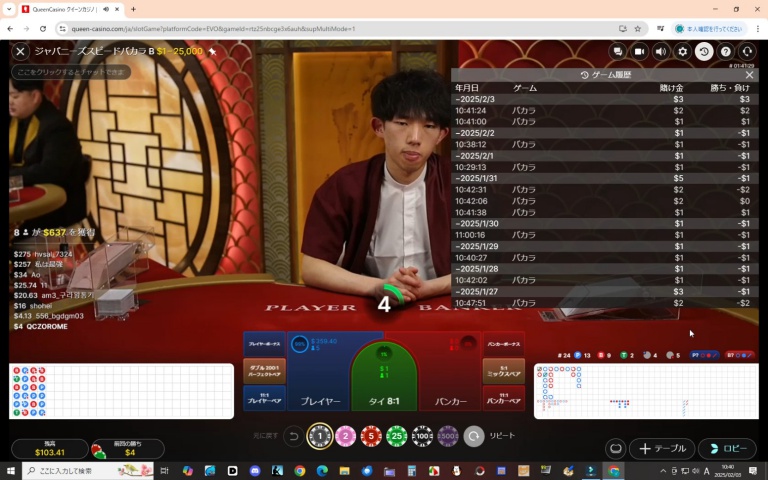 ２０２５ね２月３日ライブバカラの履歴表