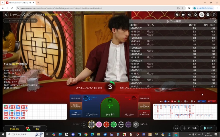 ２０２５年２月７日ライブバカラの履歴表